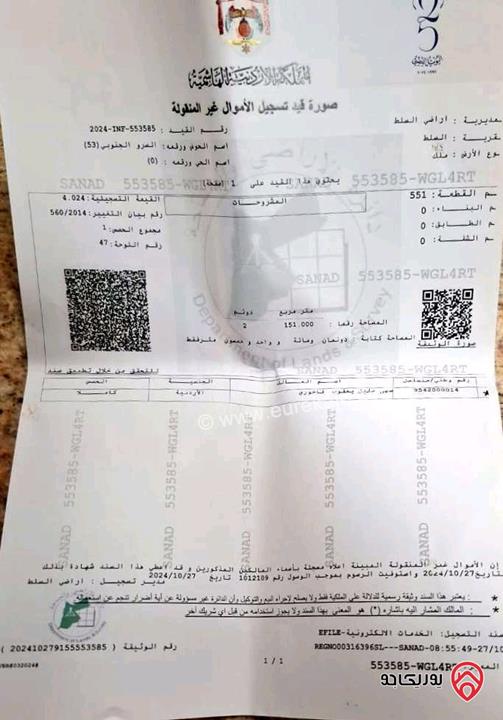 قطعة ارض مساحة 2 دونم و 151م للبيع في السلط - السرو بسعر 150 الف للدونم 