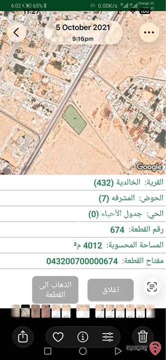 أرض مساحة 4 دونم للبيع في المفرق - الخالدية