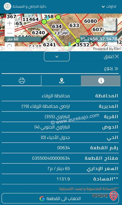 قطعة أرض مساحة 1113م للبيع في الزرقاء - البتراوي الجنوبي