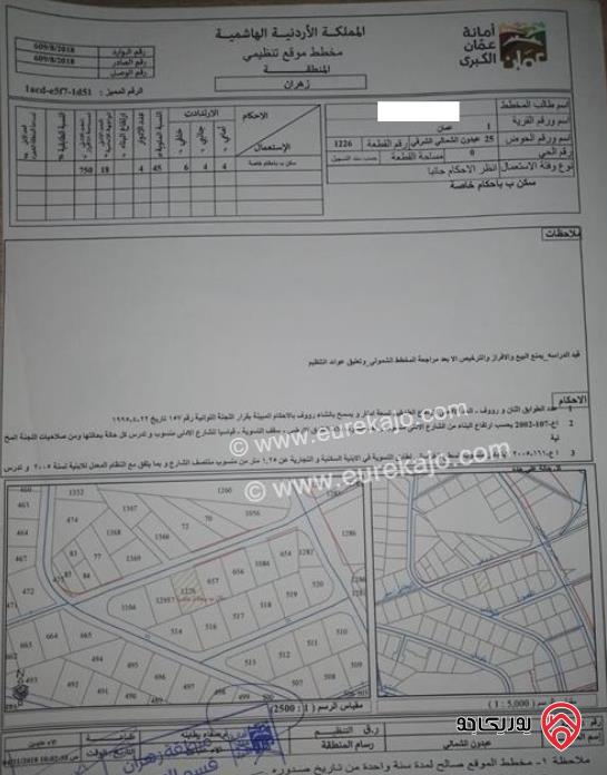 أرض مساحة 710م للبيع في عمان - عبدون