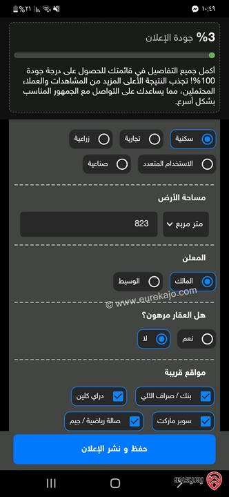 أرض مساحة 823م للبيع في اربد - الحي الشرقي 