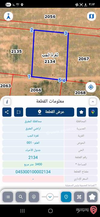 قطعة أرض مساحة 3 دونم و 400م للبيع بسعر حرق في المفرق