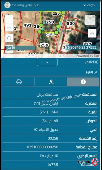 قطعة أرض مساحة 1 دونم و 478م للبيع في جرش - ساكب