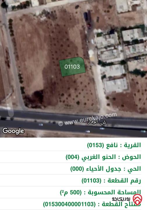 أرض مميزة مساحة 501م على شارعين للبيع في عمان - الايمان قرب شارع الأربعين 