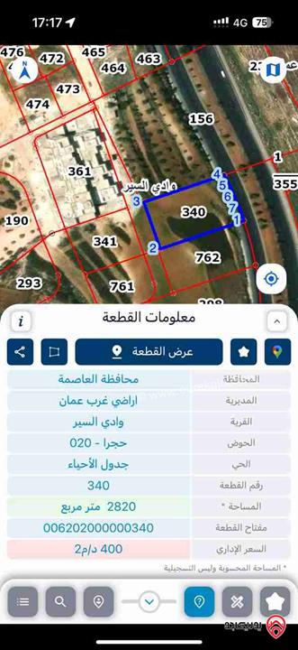 قطعة ارض مساحة 2 دونم و 820م للبيع في عمان - رجم عميش حوض حجرا طريق الحرية