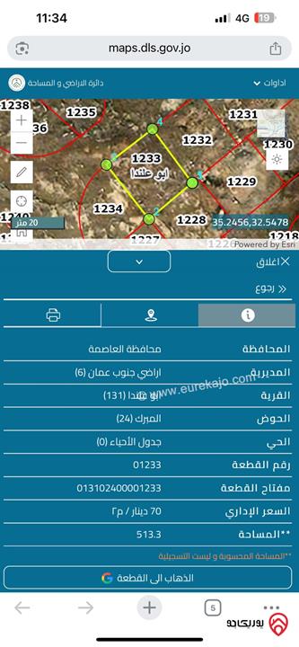 قطعة ارض مميزة مساحة 513م للبيع في عمان - أبو علندا حي عدن