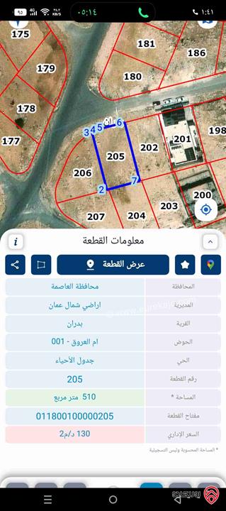 ارض مساحة 510م للبيع في عمان - شفا بدران ام العروق 