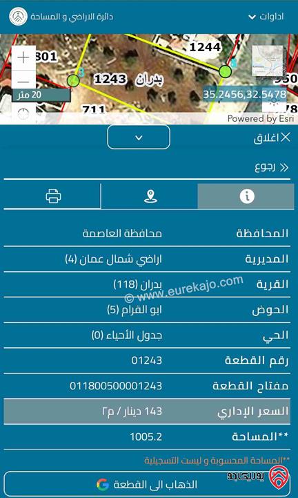 قطعة أرض مساحة 1005م للبيع في عمان - شفا بدران حوض أبو القرام