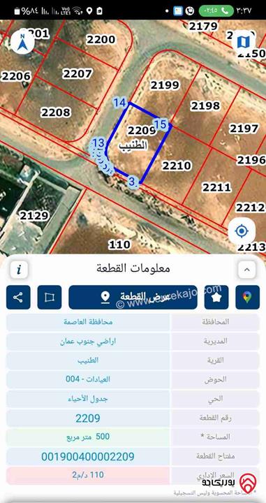 أرض مطلة على شارعين مساحة 500م للبيع في عمان - الطنيب حوض العيادات