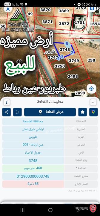 مجموعة أراضي مميزة مساحة 468م / 469م للبيع في عمان - طبربور – عين ارباط 
