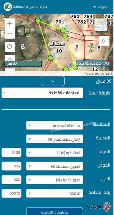 قطعة أرض مساحة 1450م للبيع في عمان - الخشافية بسعر مغري 