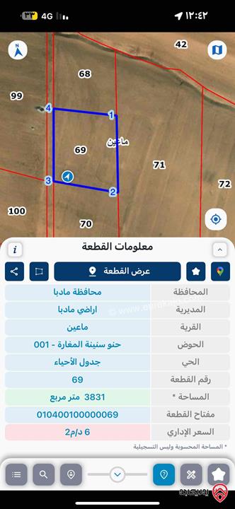 ارض مساحة 3 دونم و 831م للبيع في مادبا ماعين حنو سنينة المغارة بالقرب من شارع مادبا الرئيسي على الجهة المقابلة للجامعة الامريكية 