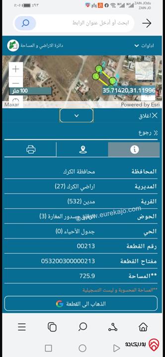 قطعة ارض مساحة 725م للبيع في محافظة الكرك من المالك مباشرة.. بموقع واطلالة مميزة مقابل سوبر ماركت الملاك