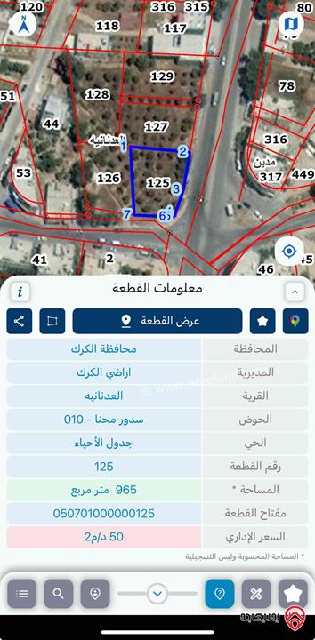 قطعة ارض تجارية مميزة مساحة 965 متر على شارعين للبيع في الكرك - مدخل العدنانية 