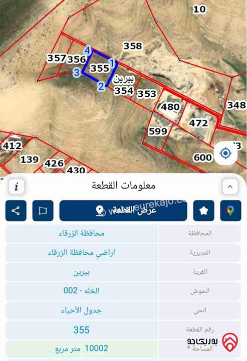 قطعة أرض للبيع في الزرقاء بيرين -الخلة بمساحة 10002 م2  