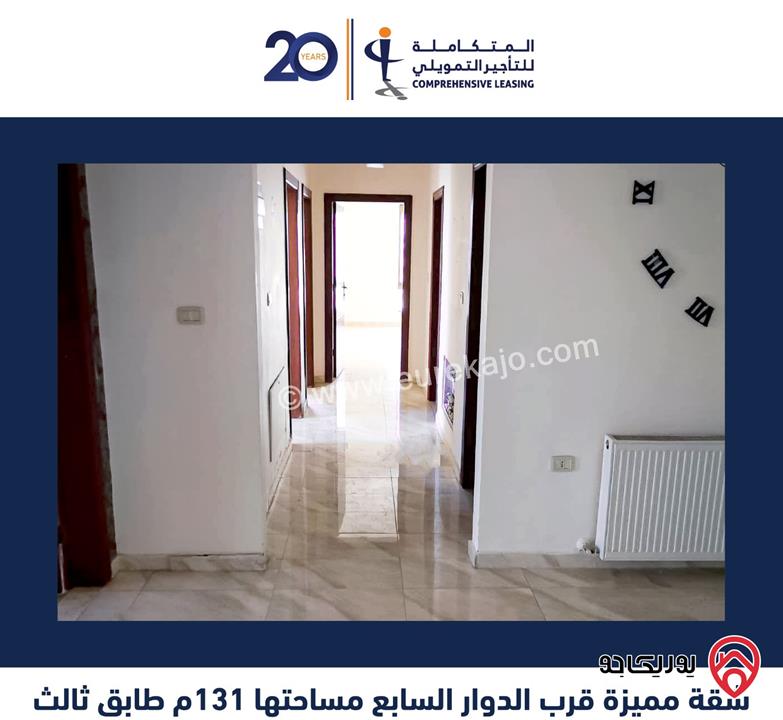 شقة فاخرة طابق ثالث مساحة 131م للبيع في عمان - السابع 