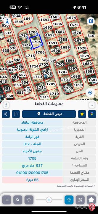 قطعتين ارض مساحة 937م للبيع في الغور / حوض الجلد / محيط البحيرة من المالك مباشرة وبسعر مغري 