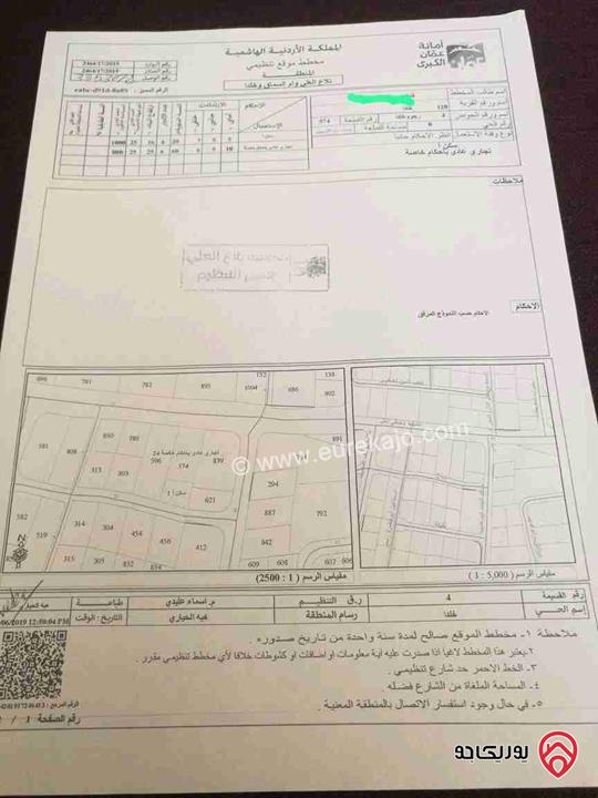 قطعتين أرض تجاري مساحتهم 3 دونم و 400م للبيع في عمان - خلدا