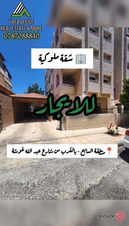 شقة أرضية مساحة 400م داخلي و 200م خارجي للايجار في عمان - الدوار السابع
