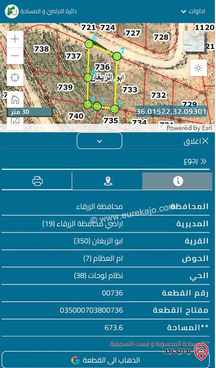 ارض مساحة 673م للبيع في الزرقاء- ابو الزيغان حوض ام العظام 