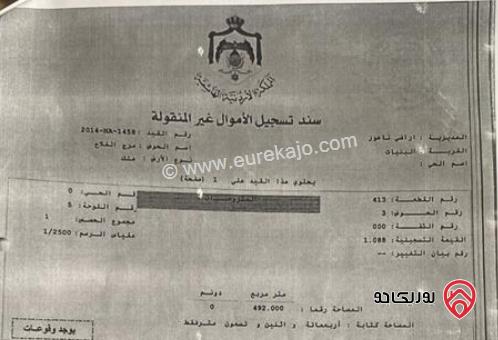 أرض مساحة 493م للبيع في عمان - البنيات