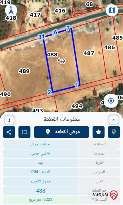  فرصة استثمارية ذهبية قطعة ارض مساحة 6222م للبيع في أجمل مناطق جرش