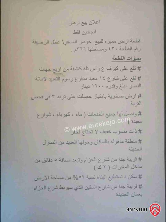 قطعة أرض مساحة 366م للبيع من أراضي الزرقاء - ماركا طريق الحزام