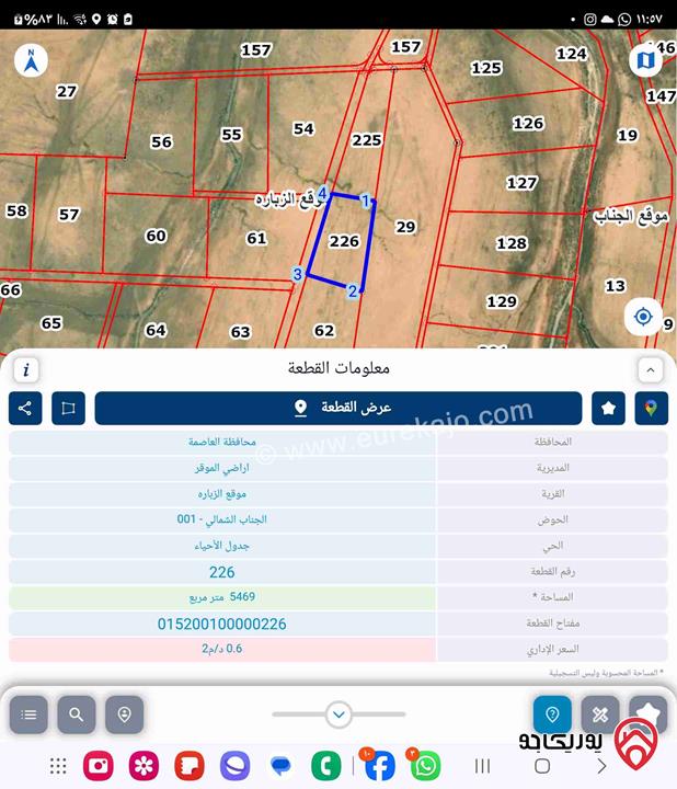 قطعة أرض مساحة 5 دونم و 500م للبيع في موقع الزباره الموقر