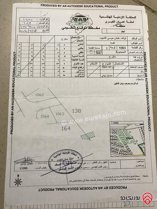 قطعة ارض مساحة 568م للبيع بسعر معقول في عمان - البيضاء