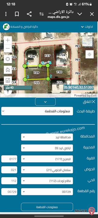 قطعة أرض مساحة 597م للبيع في اربد - الصريح سلمان الجنوبي