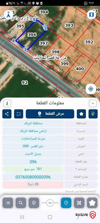 قطعة ارض مساحة 700م للبيع في الزرقاء-  الحلابات الغربي