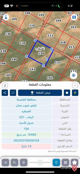 ارض مساحة 10 دونم للبيع جنوب المطار - القنيطرة حوض الفيفه من المالك 