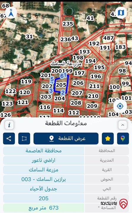 أرض مساحة 660م للبيع في عمان - ناعور منطقة السامك