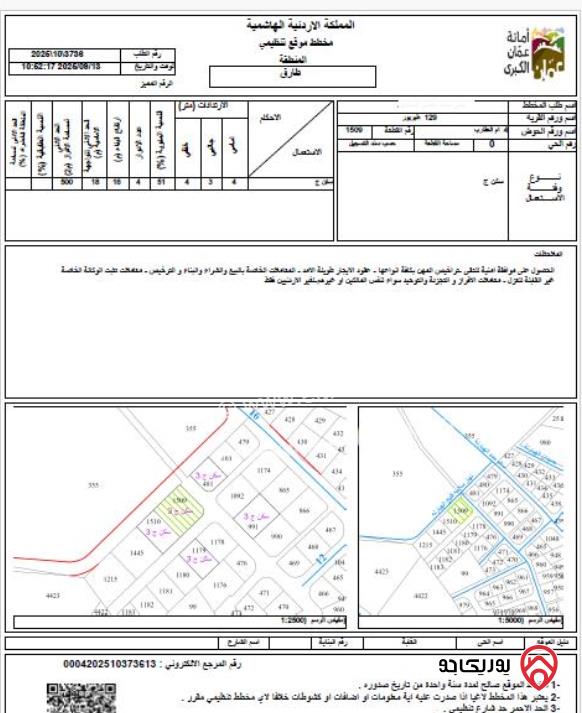 ارض سكن ج على ثلاث شوارع مساحة 1076م للبيع في عمان - طبربور خلف جامعة العلوم الاسلامية