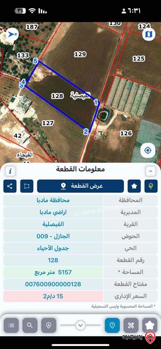 ارض مساحة 5 دونم للبيع في مادبا - الفيصلية الجازل 