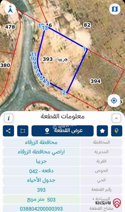 قطعة أرض مساحة 503م للبيع في الزرقاء - الضاحية بسعر مغري 