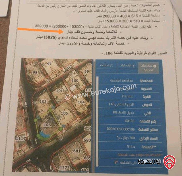 بناية على أرض 535م للبيع في عمان - الذراع حي نزال