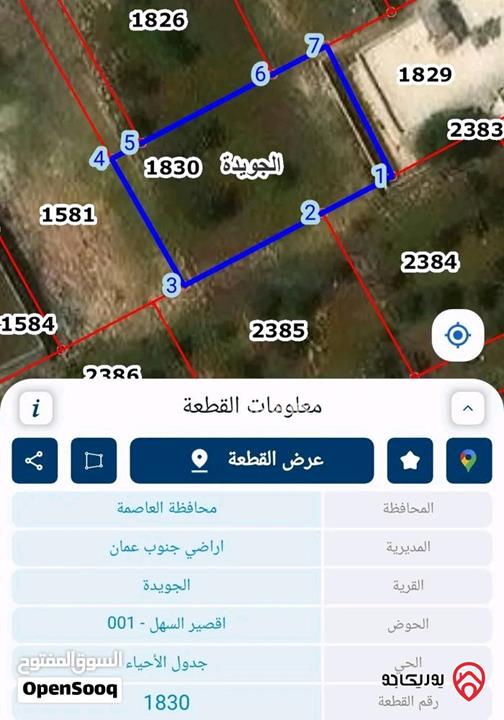 قطعة ارض مساحة 503م للبيع في عمان - الجويدة 