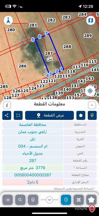 أرض مساحة 3 دونم و 779م للبيع من أراضي جنوب عمان - نتل