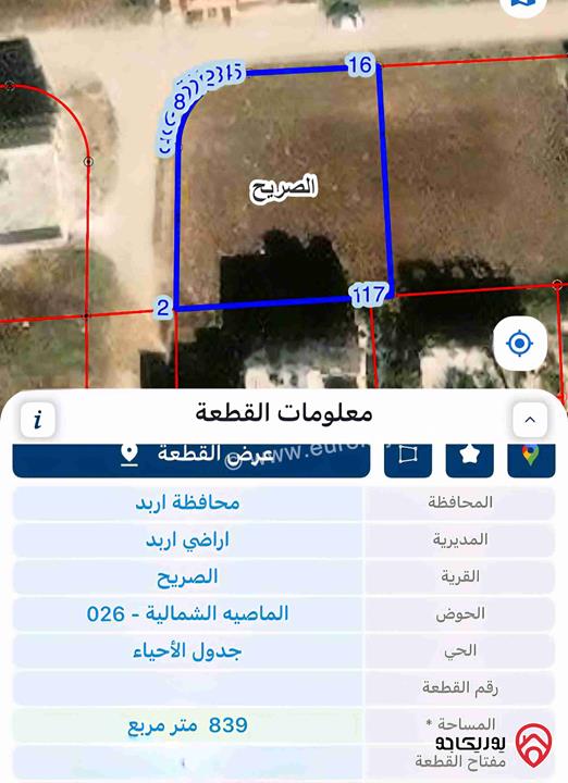 ارض مساحة 839م للبيع في اربد من اراضي الصريح 