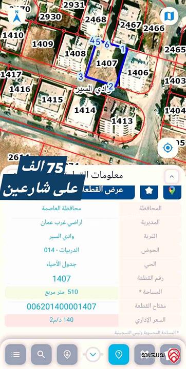 ارض مساحة 500م على شارعين للبيع في عمان - الدربيات ابو السوس