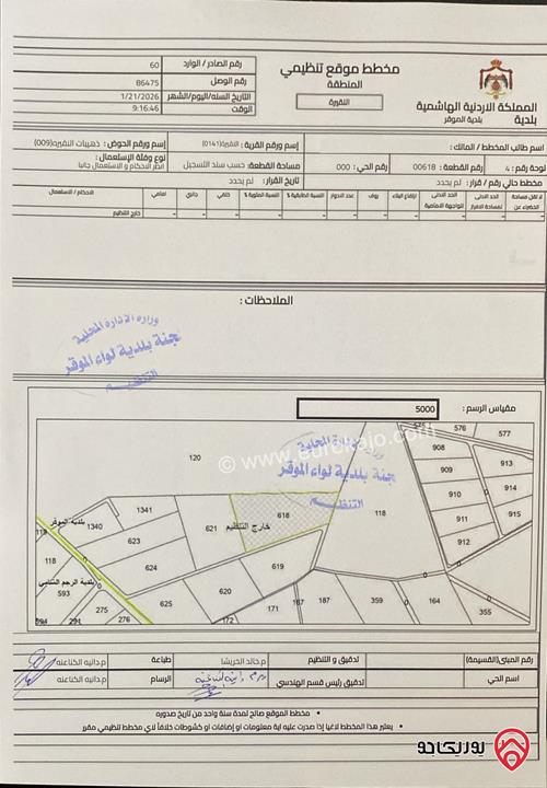 قطعة أرض مساحة 15 دونم للبيع في عمان - الذهيبة قريبة من كلية الامير حسين