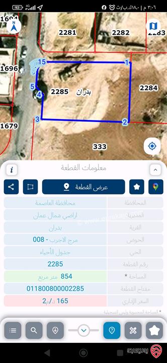 أرض مساحة 854م للبيع في عمان - شفا بدران حوض مرج الاجرب 