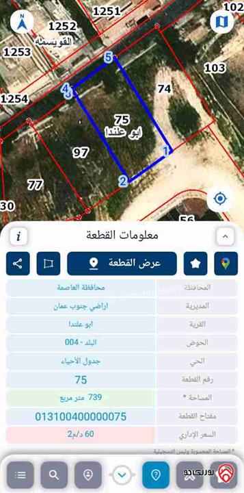أرض مساحة 739م للبيع في عمان - ابو علندا موقع مميز مناسبة للاسكانات 