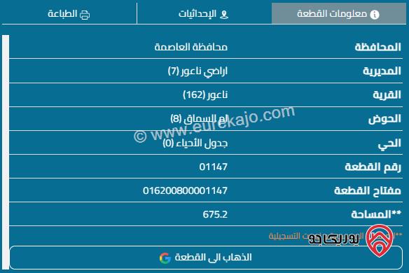 قطعة أرض مساحة 675م للبيع في عمان - مرج الحمام