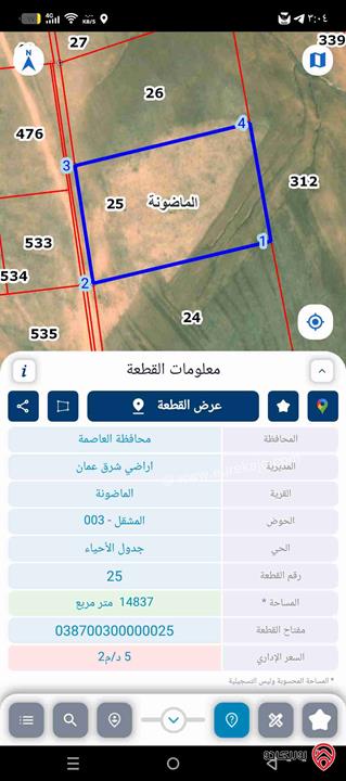 أرض مساحة 14 دونم للبيع في عمان - الماضونة المشقل قرب الجمارك 