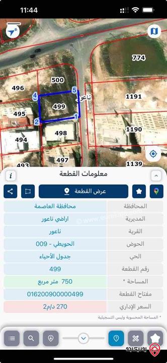 ارض مميزة مساحة 750م للبيع في عمان - منطقة الحويطي قريبة من طريق المطار خلف المدارس العالمية 