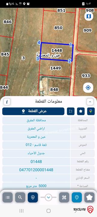 قطعة أرض مساحة 5 دونم للبيع في المفرق - عين والمعمريه تلعة قاسم بسعر 22 الف