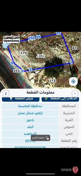 قطعة ارض مساحة 1329م للبيع في عمان - شفا بدران من المالك مباشرة تصلح لبناء اسكانين 