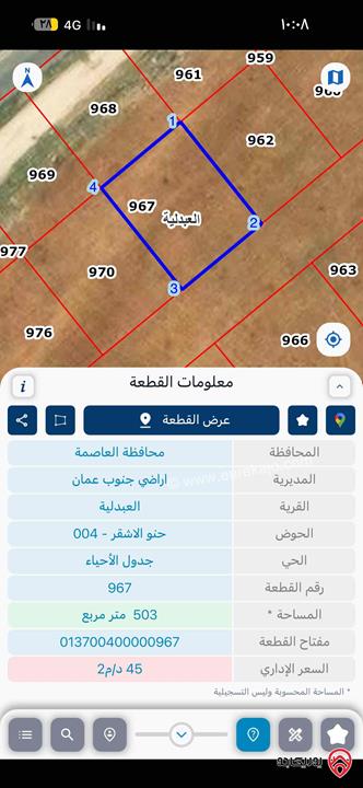 ارض سكنية مساحة 509م للبيع في عمان - العبدلية